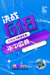 618年中盛典决战海报