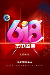 618年中购物盛典