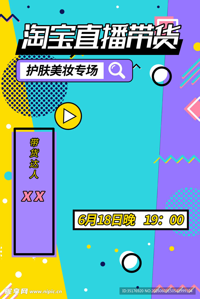 淘宝直播带货优惠专场
