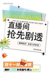 直播间抢先剧透双十一