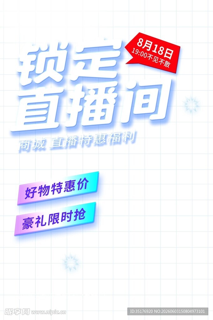 锁云直播间宣传海报