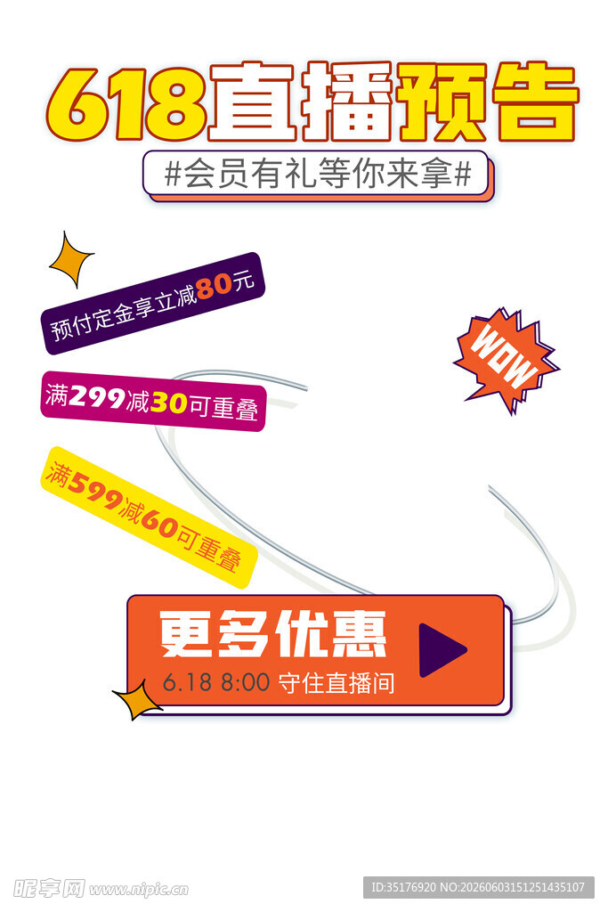 618直播预告超多优惠