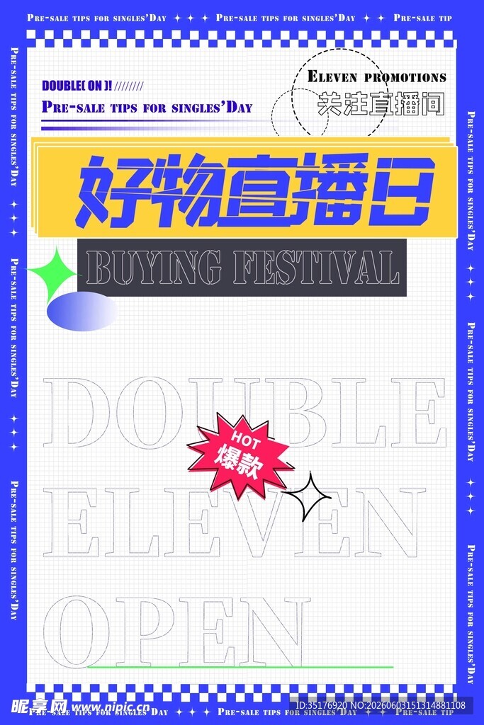 好物直播日宣传海报
