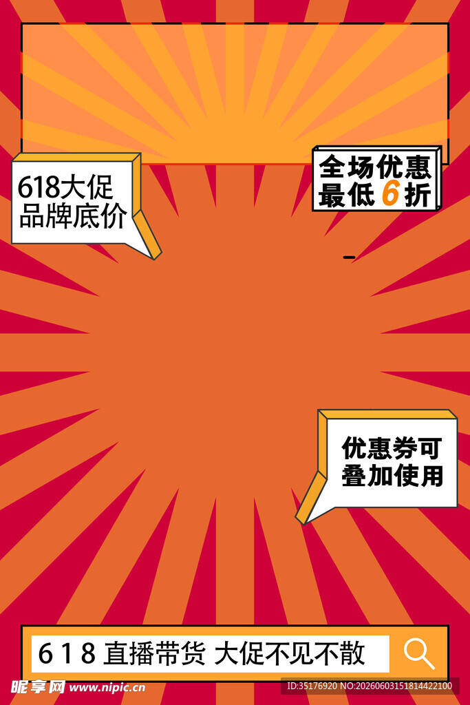 618直播狂欢大放送