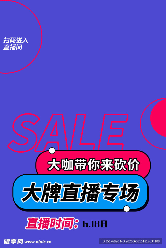 大牌直播特惠专场