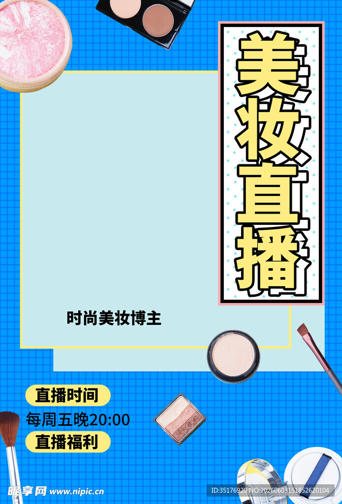 美妆直播背景模板展示