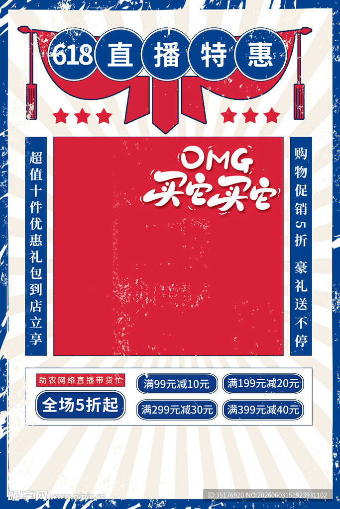直播计划宣传海报