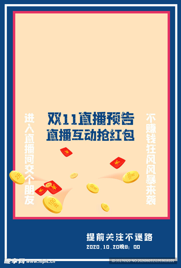 双11速抢随机红包福利