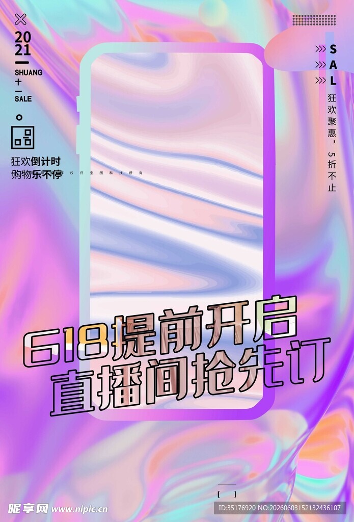 梦幻渐变手机海报背景