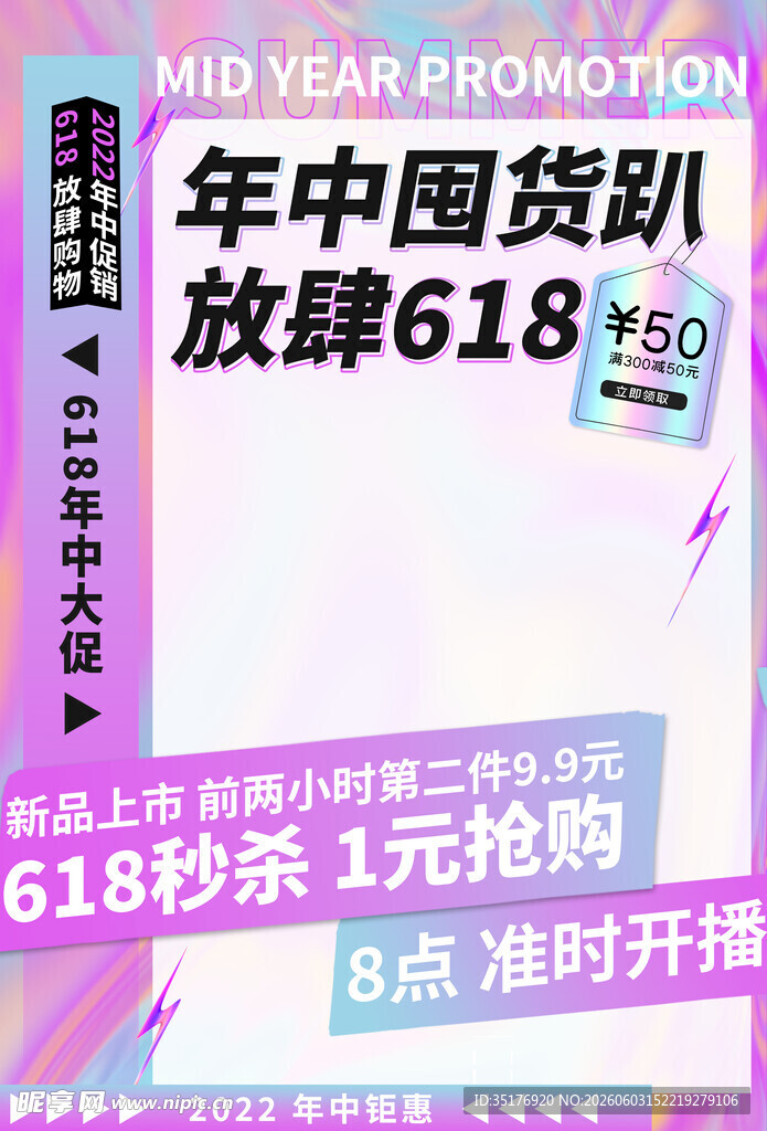 年中囤货节618优惠开启