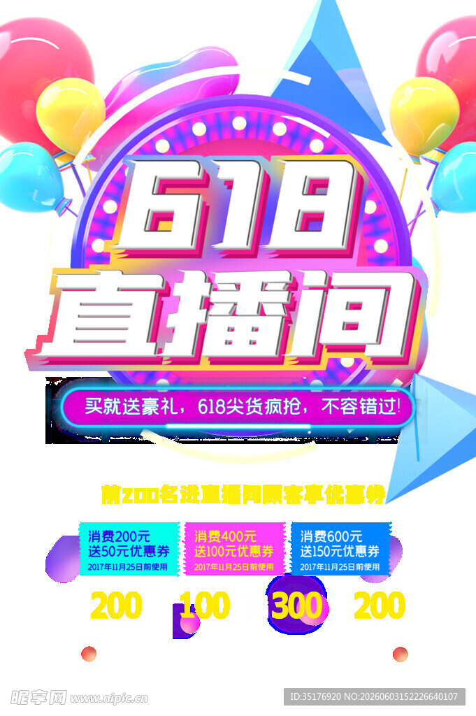 618直播间促销活动海报