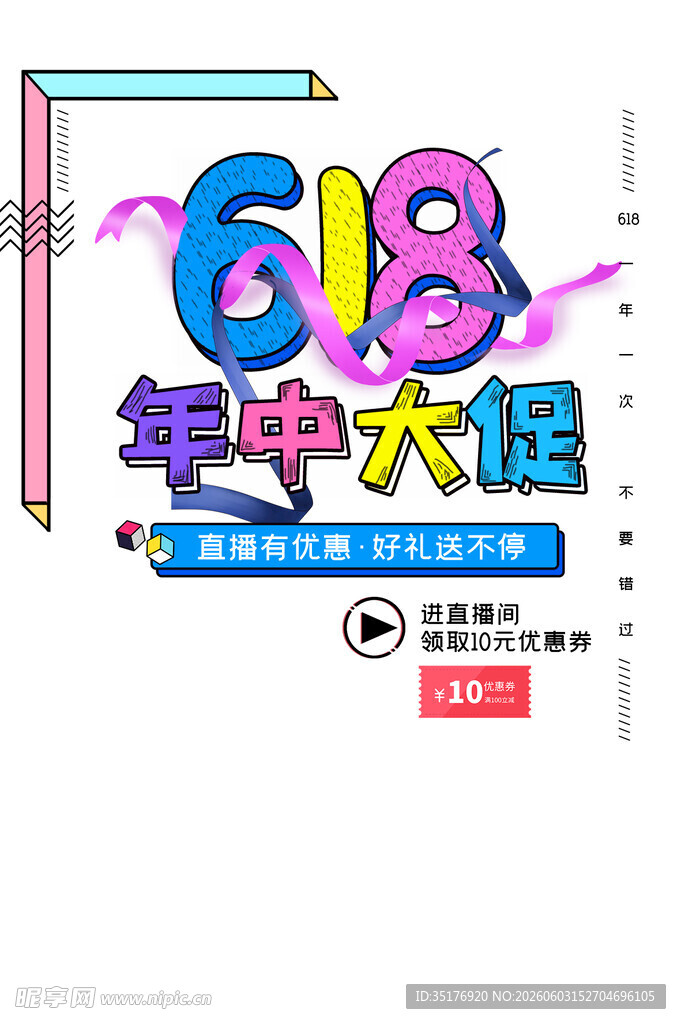 618年中大促宣传图