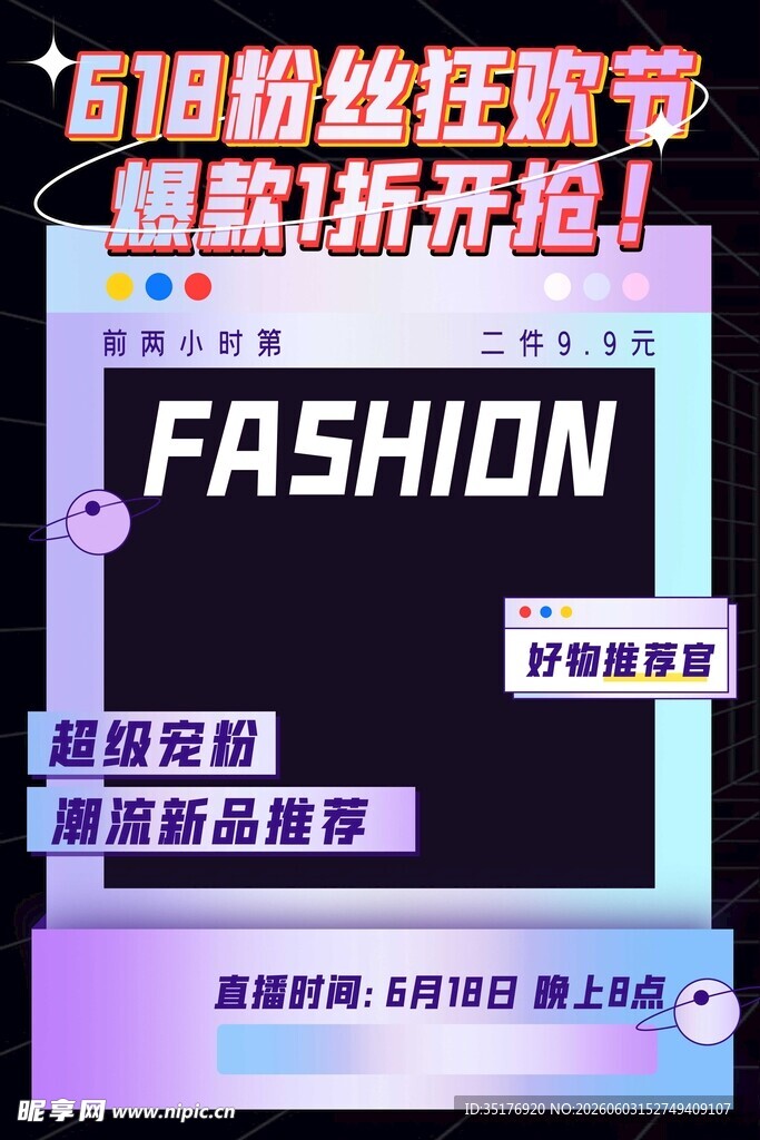 时尚服饰在线折扣狂欢