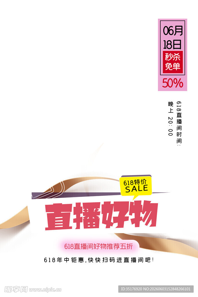 直播好物展示