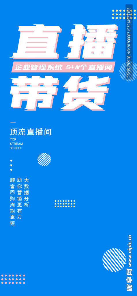 直播带货宣传图