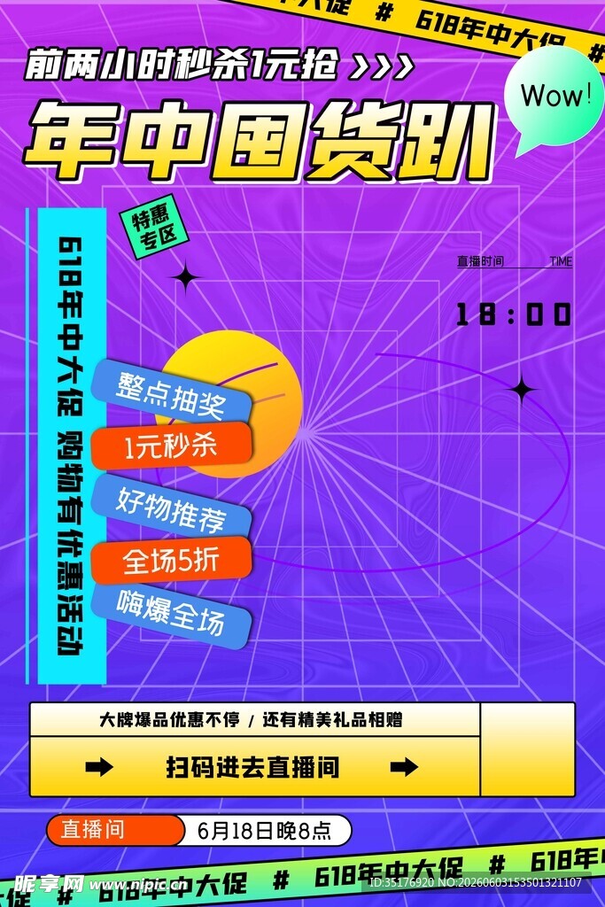 中国货趴趴购促销活动海报