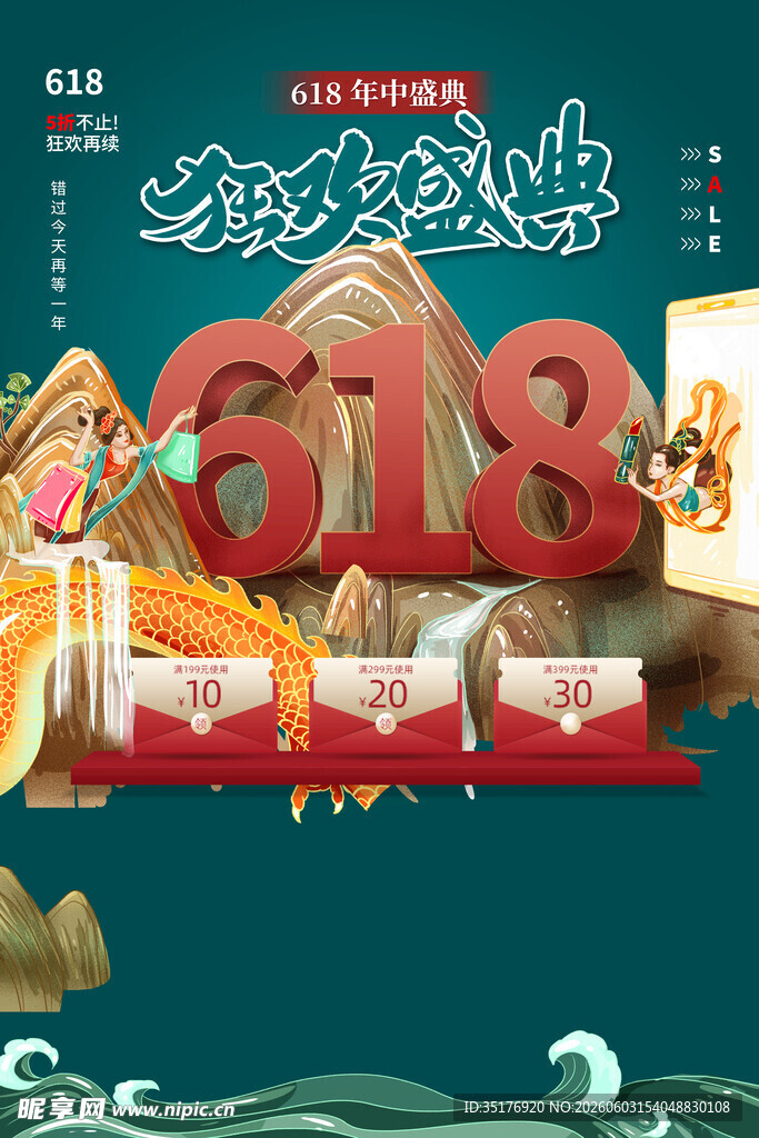 618电商促销创意场景图