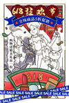 618狂欢节促销海报设计