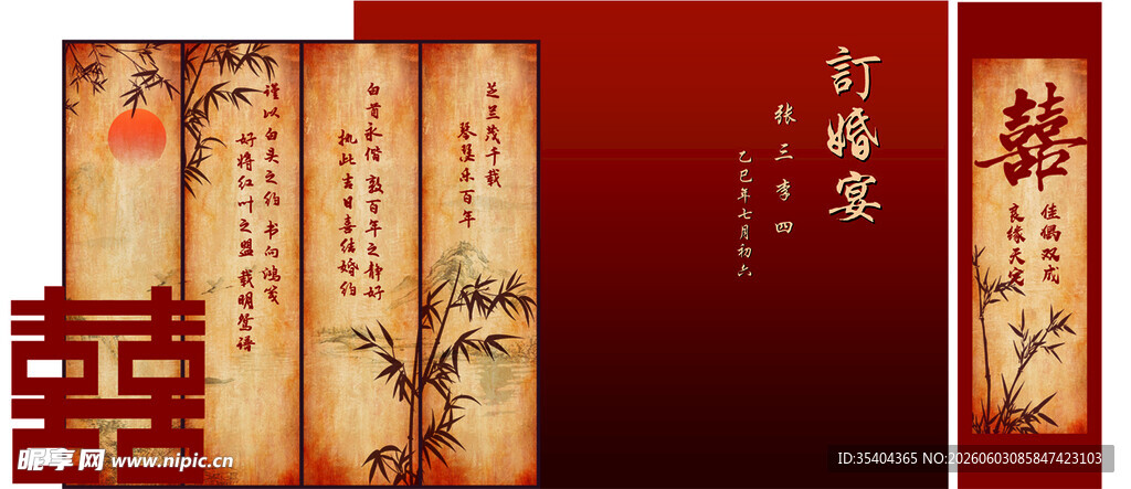 中式订婚宴
