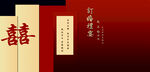 订婚宴