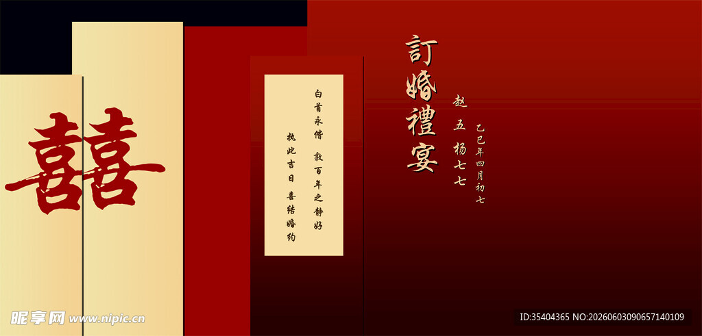 订婚宴