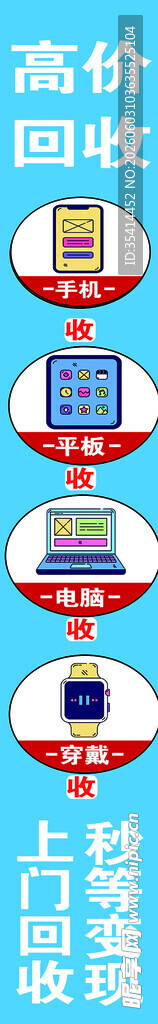 高价回收旧手机等数码产品