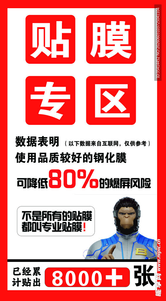 手机贴膜专区海量款式