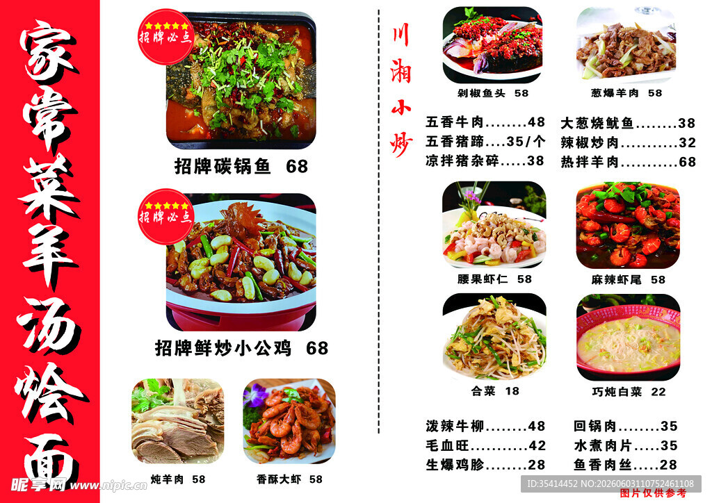家常美味羊杂烩面菜单