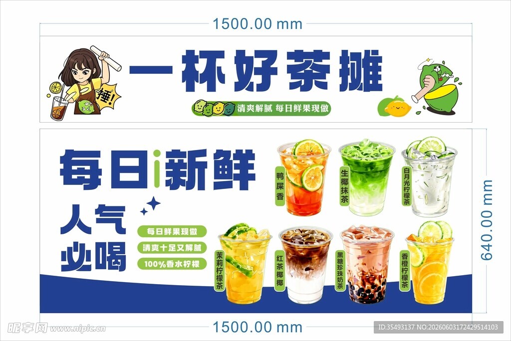 每日新鲜茶饮  人气必备