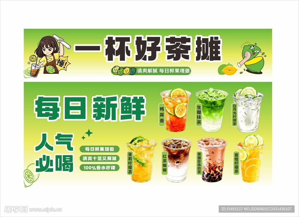 每日新鲜人气茶饮推荐