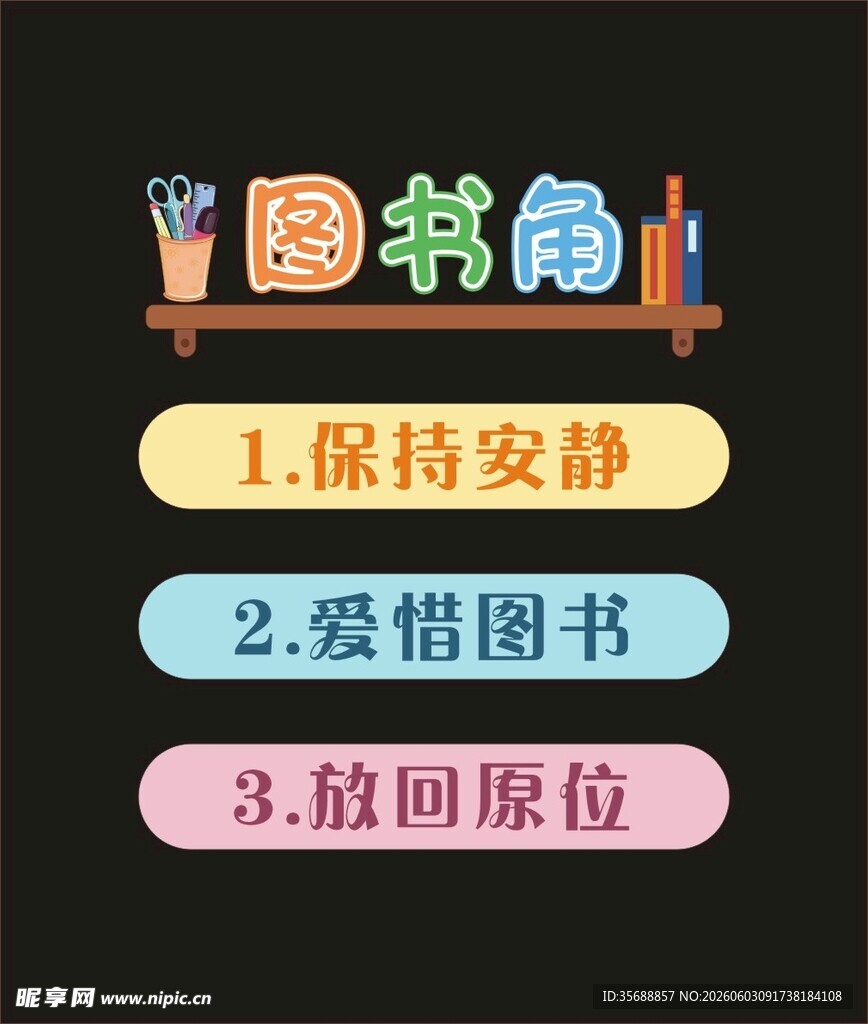 班级公约