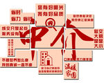 中介艺术墙