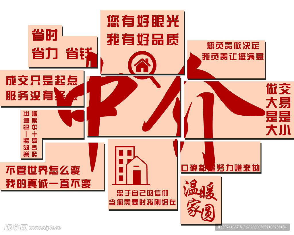 中介艺术墙