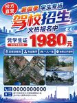 驾校招生优惠活动海报