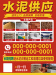 水泥供应