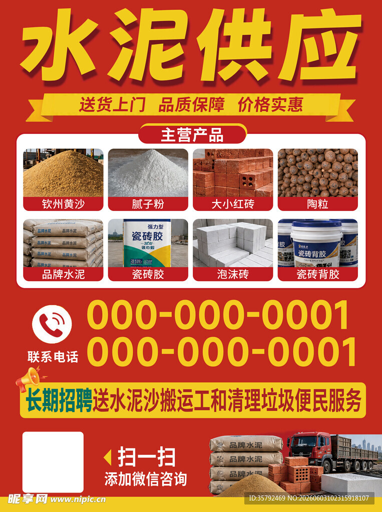 水泥供应