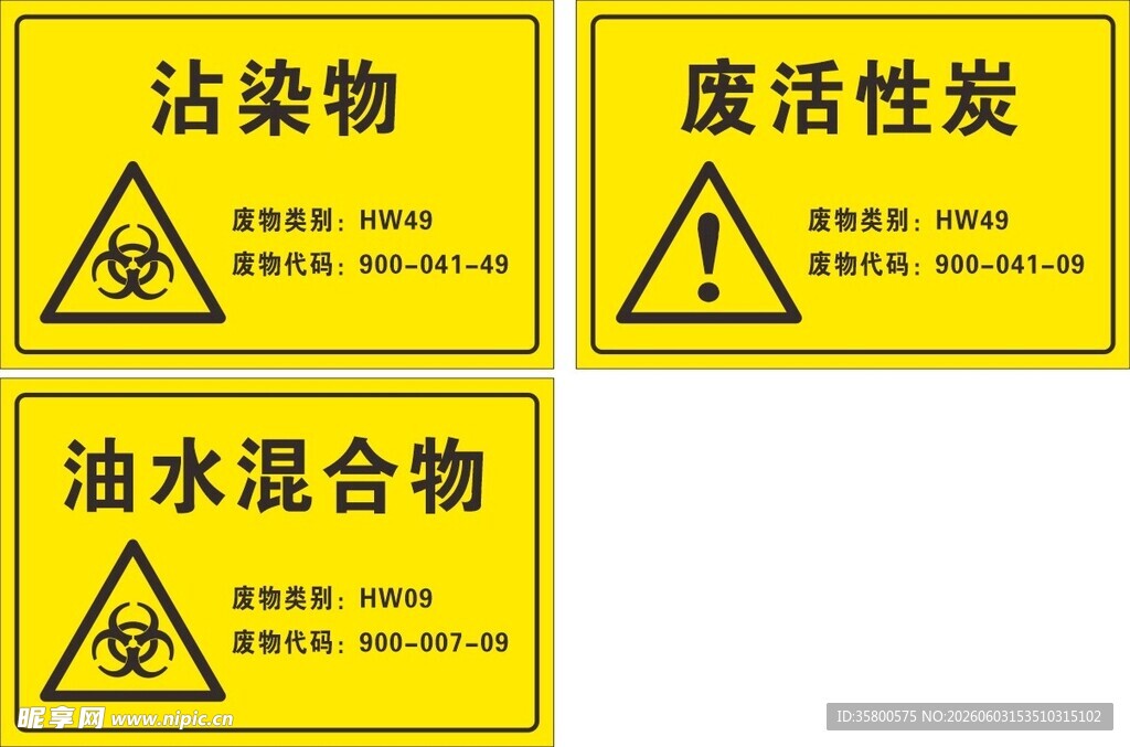危险化学品警示标识废物警示牌
