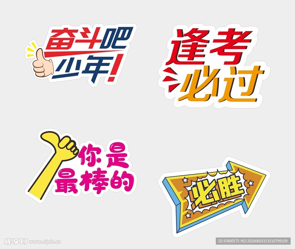 奋斗吧