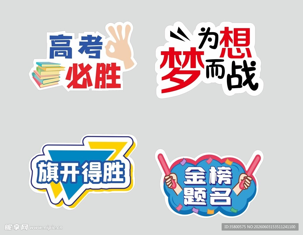 高考