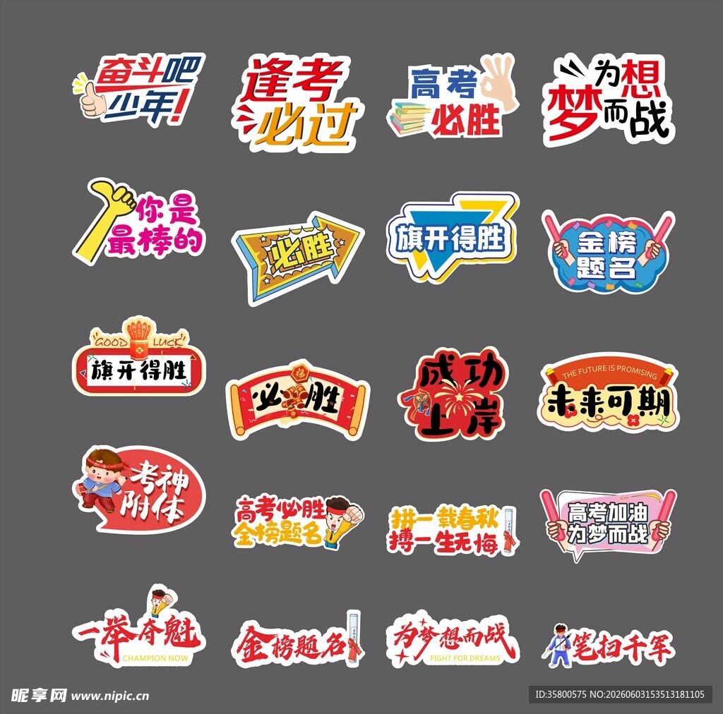 高考手举牌