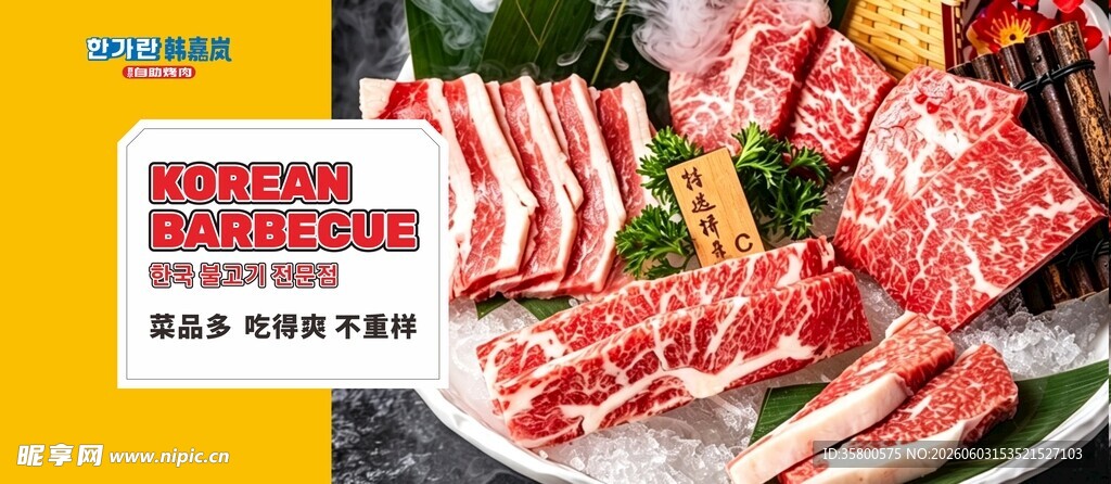 新鲜多样的美味肉类拼盘