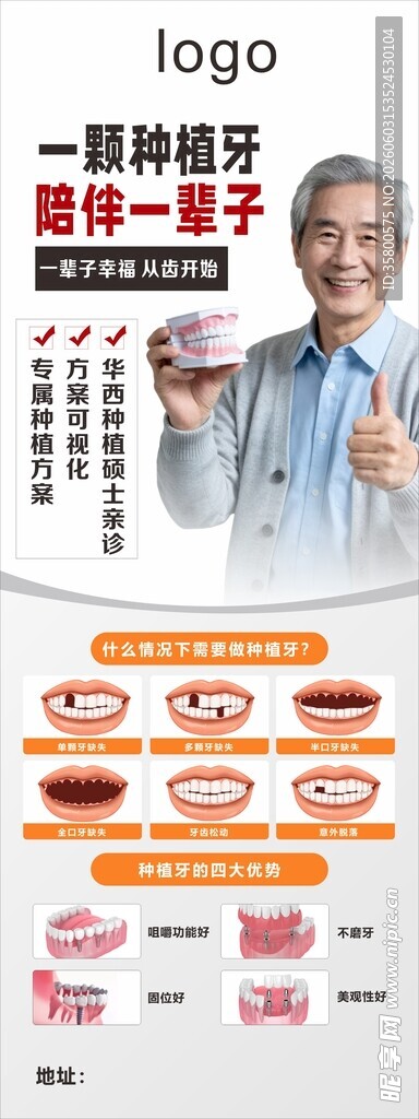 口腔展架