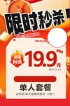 单人套餐限时