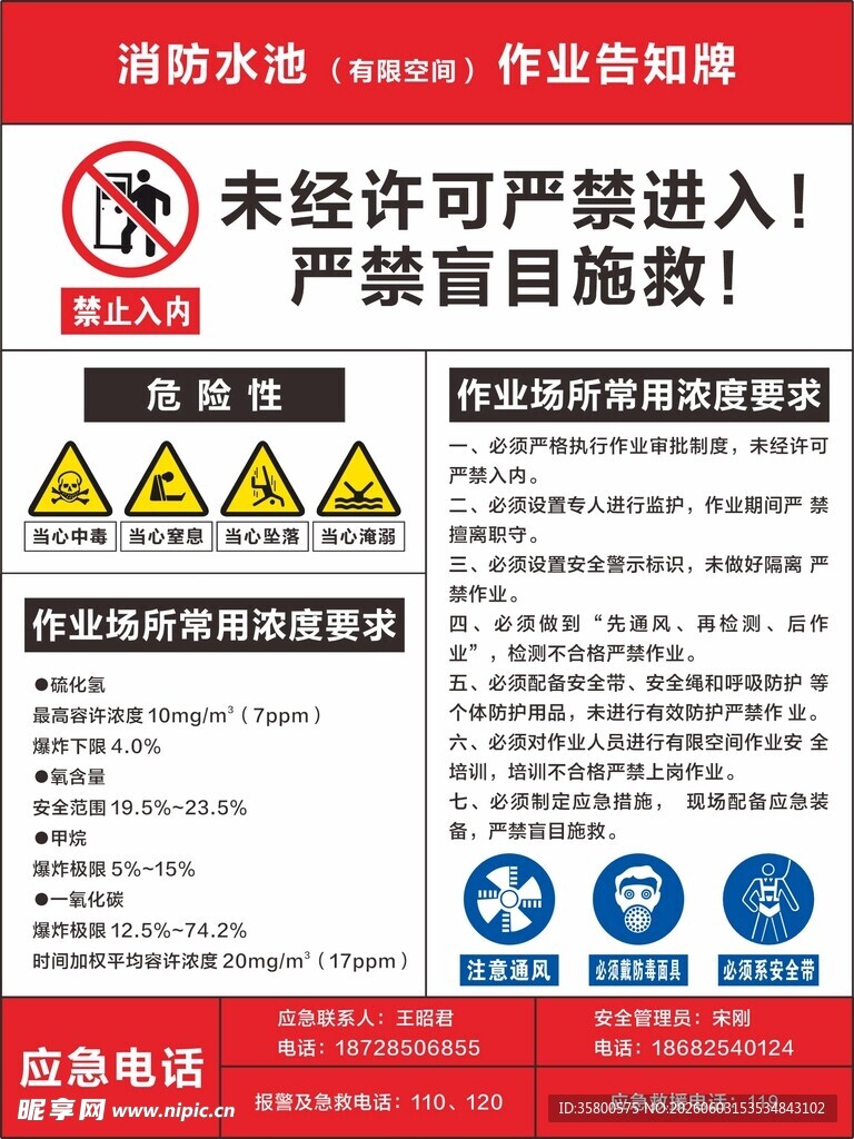 未经验收严禁进入警示牌