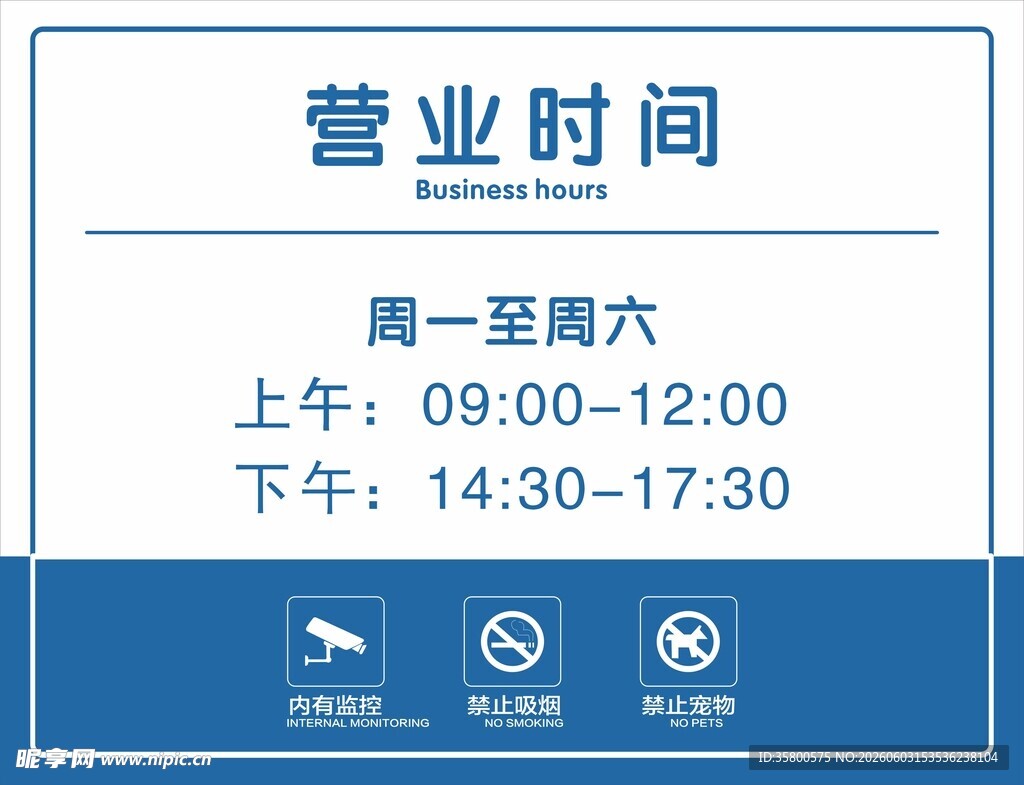营业时间信息展示