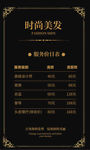时尚 美发 价目表