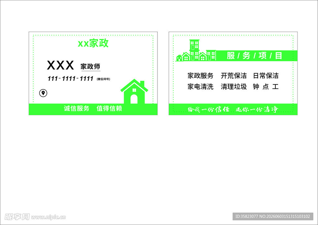 家政名片