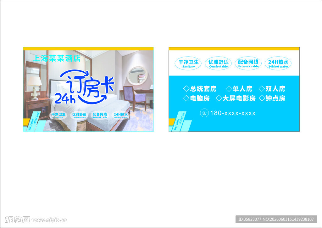 订房卡