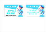 清洗名片