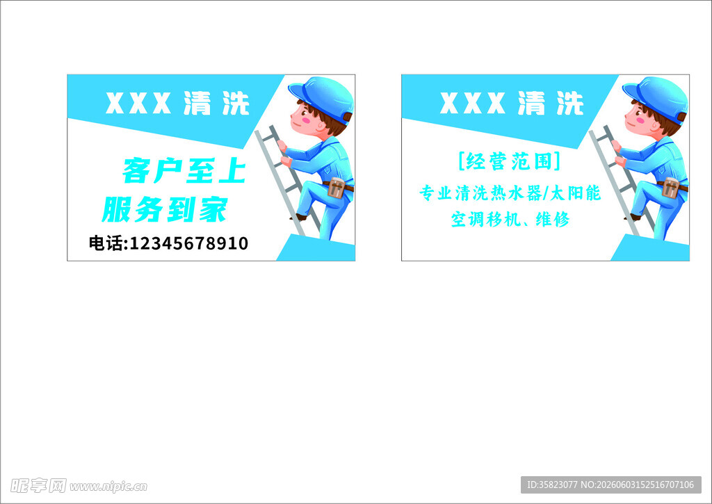 清洗名片